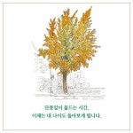 알라딘: 자연의 시간 자연의 시간