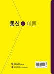 알라딘: 우영이와 함께하는 통신이론 우영이와 함께하는 통신이론