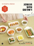 2만원으로 일주일 집밥 만들기 | 송혜영 | 알라딘 2만원으로 일주일 집밥 만들기 | 송혜영