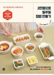 알라딘: [중고] 2만원으로 일주일 집밥 만들기 [중고] 2만원으로 일주일 집밥 만들기