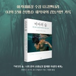 알라딘: [중고] 바다의 숲 [중고] 바다의 숲