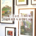 [중고] 퇴근 후, 아이패드 여행 드로잉 : 알라딘