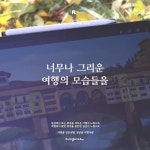 [중고] 퇴근 후, 아이패드 여행 드로잉 : 알라딘