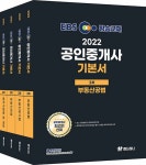 [중고] 2022 EBS 공인중개사 기본서 2차 세트 - 전4권 | 한민우 외 | 알라딘 [중고] 2022 EBS 공인중개사 기본서 2차 세트 - 전4권 | 한민우 외