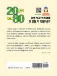 알라딘: 거침없이 말하는 2080 실전 영어회화 거침없이 말하는 2080 실전 영어회화