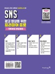 알라딘: SNS 광고 영상을 위한 프리미어 프로 기획부터 편집까지 SNS 광고 영상을 위한 프리미어 프로 기획부터 편집까지