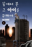 알라딘: 꿈에서 본 그 아이를 위하여 6 꿈에서 본 그 아이를 위하여 6