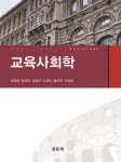알라딘: [전자책] 교육사회학 [전자책] 교육사회학