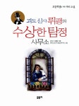 알라딘: [중고] 괴도 신사 뤼팽의 수상한 탐정 사무소 [중고] 괴도 신사 뤼팽의 수상한 탐정 사무소