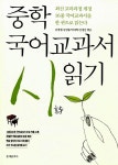 [중고] 중학 국어교과서 시 읽기 | 김병철.김성동.박재혁.신영산 엮음 | 알라딘 [중고] 중학 국어교과서 시 읽기 | 김병철.김성동.박재혁.신영산 엮음