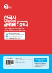 알라딘: 미리보기 - 2022 한국사 능력 검정시험 심화대비 2개년 기출백서