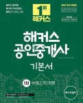 알라딘: [중고] 2022 해커스 공인중개사 1차 기본서 부동산학개론 [중고] 2022 해커스 공인중개사 1차 기본서 부동산학개론