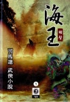 해왕노래타운 | [알라딘]해왕1-3완