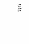 힐마 아프 클린트 평전 | 율리아 포스 | 알라딘 힐마 아프 클린트 평전 | 율리아 포스