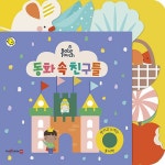 동화 속 친구들 : 알라딘