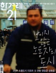알라딘: 한겨레21 제1389호 : 2021.11.29 한겨레21 제1389호 : 2021.11.29