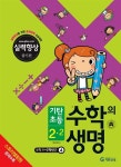 기탄 초등 수학의 생명 실력향상 줄기편 2-2 | 기탄 초등 수학의 생명 2014년 | 기탄교육 편집부 엮음 | 알라딘 기탄 초등 수학의 생명... 