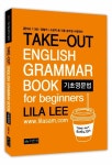 알라딘: [중고] 2014 이리라 Take-out 기초영문법 [중고] 2014 이리라 Take-out 기초영문법