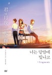 [전자책] 너는 달밤에 빛나고 + Fragments : 알라딘