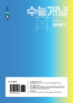 EBSi 강의노트 수능개념 과학탐구 영원한 일등급, 영일쌤의 지구과학 1 (2022년) : 알라딘