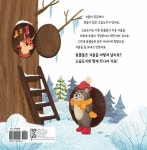 겨울이 궁금해 | 생각말랑 그림책 | 옐레나 울리예바 | 알라딘 겨울이 궁금해 | 생각말랑 그림책  | 옐레나 울리예바