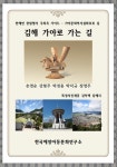 알라딘: [전자책] 김해 가야로 가는 길 [전자책] 김해 가야로 가는 길