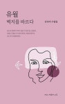 알라딘: 유월 벽지를 바르다 유월 벽지를 바르다