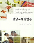 알라딘: 평생교육방법론 평생교육방법론
