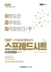 2022 이공자 DIAT 스프레드시트 한셀NEO 2016 (일반형) | 2022 이공자 DIAT | 김진원 | 알라딘 2022 이공자 DIAT 스프레드시트 한셀NEO... 