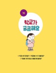 호랑이 샘이랑 미리 1학년 : 알라딘