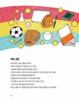 호랑이 샘이랑 미리 1학년 | 미리 1학년 | 이선희 | 알라딘 호랑이 샘이랑 미리 1학년 | 미리 1학년  | 이선희