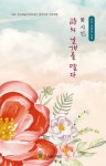 알라딘: 꽃 시인, 詩의 날개를 달다 꽃 시인, 詩의 날개를 달다