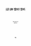 소리 내어 말하지 않아도 | 다봄 청소년 문학 톡! 1 | 케이트 다비셔 | 알라딘 소리 내어 말하지 않아도 | 다봄 청소년 문학 톡! 1 | 케이트 다비셔