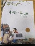알라딘: [중고] 풀잎의 노래 [중고] 풀잎의 노래