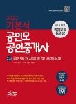 알라딘: 수정_2022 공인모 공인중개사 2차 기본서 공인중개사법령 및 중개실무 283743169 수정_2022 공인모 공인중개사 2차 기본서... 