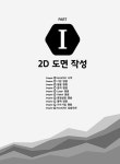 AutoCAD를 활용한 2D 도면 작성과 도면 해독 : 알라딘