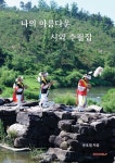 알라딘: 나의 아름다운 시와 수필집 나의 아름다운 시와 수필집