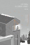 나의 하루는 4시 30분에 시작된다 (리커버 한정판) : 알라딘