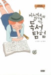 알라딘: 미리보기 - 피노키오와 함께하는 독서 탐험