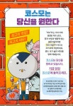[중고] 코드네임 매거진 : 알라딘