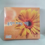 알라딘: [중고] 음악이 흐르는 계절 (2CD)   [중고] 음악이 흐르는 계절 (2CD)  