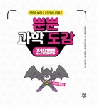 [중고] [세트] 뿐뿐 과학 도감 세트 - 전12권 | 알라딘 [중고] [세트] 뿐뿐 과학 도감 세트 - 전12권
