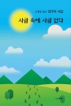 알라딘: 사람 속에 사람 없다 사람 속에 사람 없다