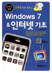 알라딘: [중고] 누구나 쉽게 스마트하게 배우는 Windows 7 & 인터넷 기초 [중고] 누구나 쉽게 스마트하게 배우는 Windows 7 & 인터넷 기초