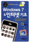 알라딘: [중고] 누구나 쉽게 스마트하게 배우는 Windows 7 & 인터넷 기초 [중고] 누구나 쉽게 스마트하게 배우는 Windows 7 & 인터넷 기초