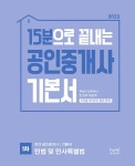 알라딘: 2022 휴넷 공인중개사 기본서 1차 민법 및 민사특별법 2022 휴넷 공인중개사 기본서 1차 민법 및 민사특별법
