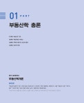 알라딘: 2022 휴넷 공인중개사 기본서 1차 부동산학개론 2022 휴넷 공인중개사 기본서 1차 부동산학개론
