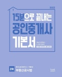 알라딘: 2022 휴넷 공인중개사 기본서 2차 부동산공시법 2022 휴넷 공인중개사 기본서 2차 부동산공시법