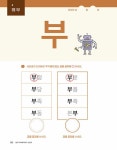 [중고] 초등 국어 한자가 어휘력이다 6단계 : 초등 5~6학년 추천 : 알라딘