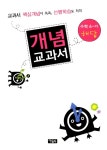 개념 교과서 수학 6-가 | 아울북 개념 교과서 51 | 개념교과서 집필위원회 엮음 | 알라딘 개념 교과서 수학 6-가 | 아울북 개념 교과서 51... 